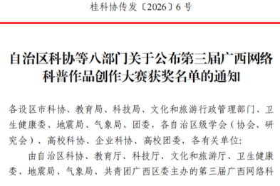 喜讯！广西医科大一附院在第三届广西网络科普作品创作大赛中斩获多项荣誉