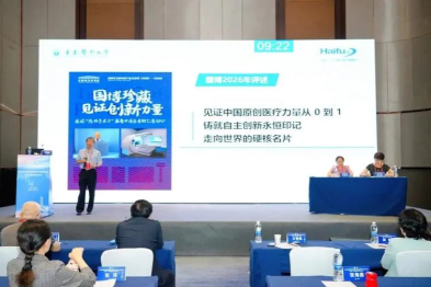 泰山论坛齐聚泉城：多位权威专家分享聚焦超声消融妇科诊疗新进展