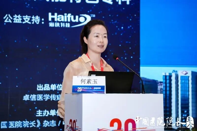 破范式立新标,原始创新赋能特色专科——第 20 届中国医院院长年会专科攻坚分论坛顺利举办