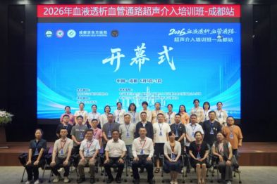第十二期血透血管通路超声介入培训班于成都京东方医院圆满举办