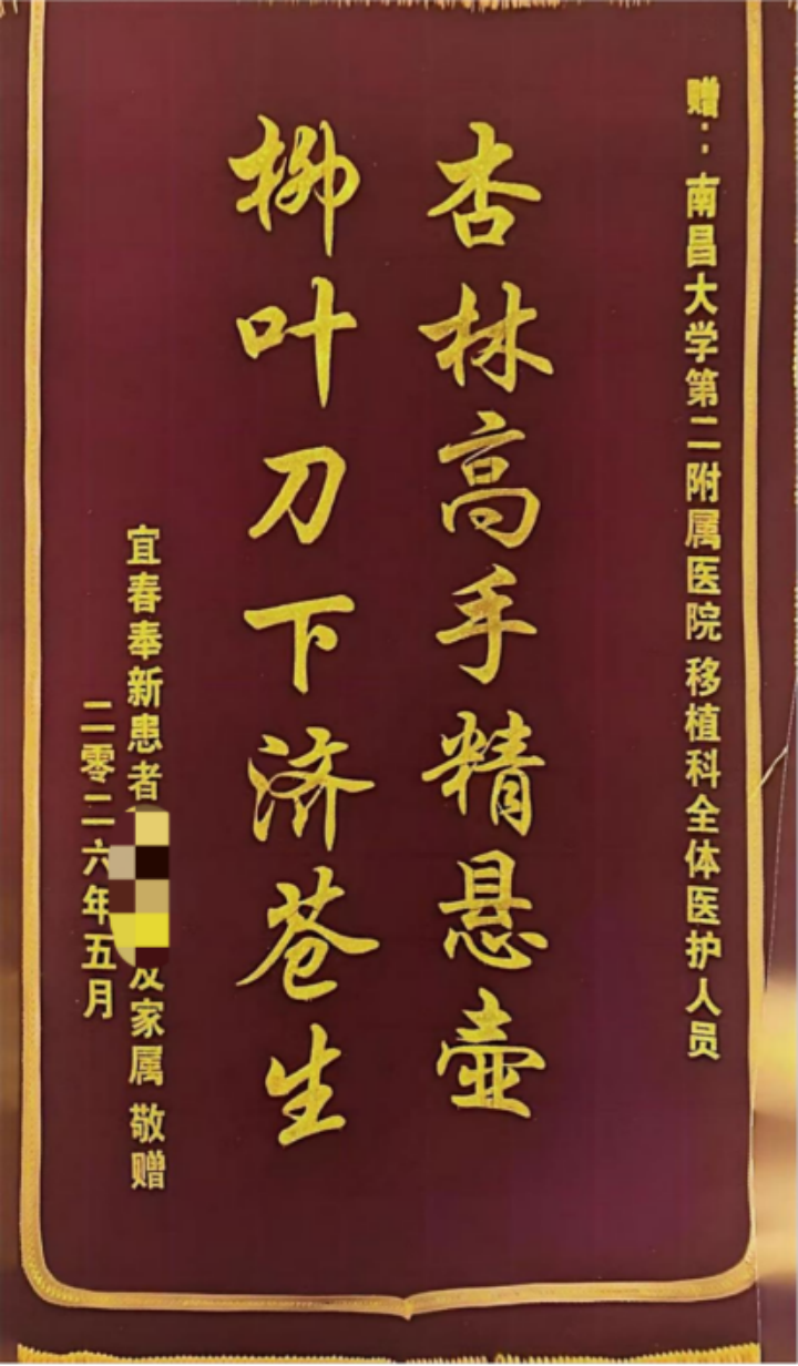 从深夜到午后:19 小时生命接力——南昌大学二附院成功完成两例危重症患者肝移植手术