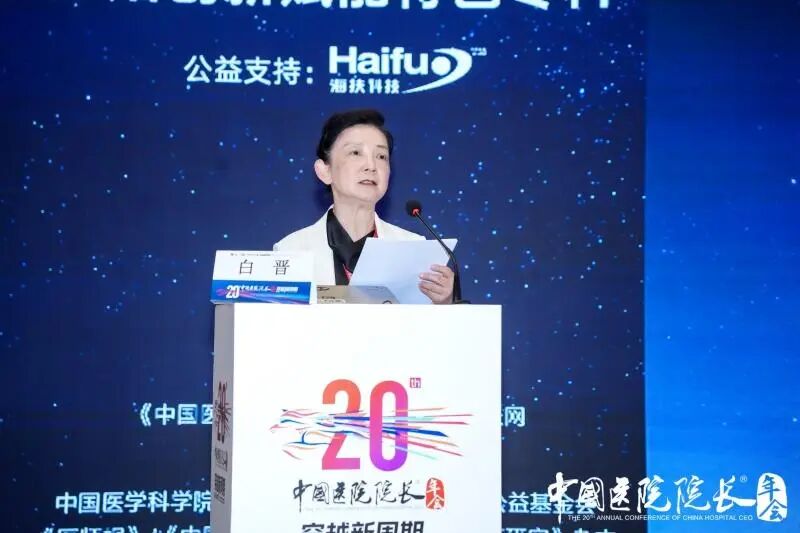 破范式立新标,原始创新赋能特色专科——第 20 届中国医院院长年会专科攻坚分论坛顺利举办