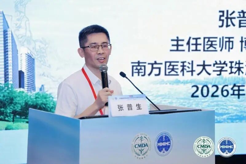 共话前沿技术,2026 中国医师协会微无创医学专业委员会年会在长沙顺利召开