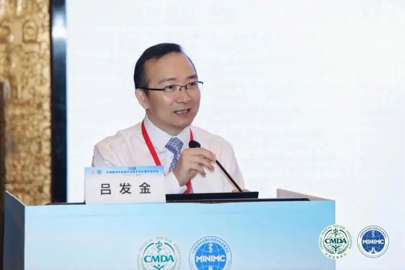 共话前沿技术,2026 中国医师协会微无创医学专业委员会年会在长沙顺利召开