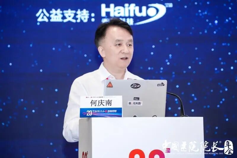 破范式立新标,原始创新赋能特色专科——第 20 届中国医院院长年会专科攻坚分论坛顺利举办