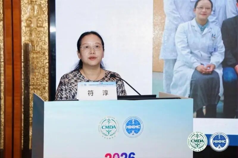 共话前沿技术,2026 中国医师协会微无创医学专业委员会年会在长沙顺利召开