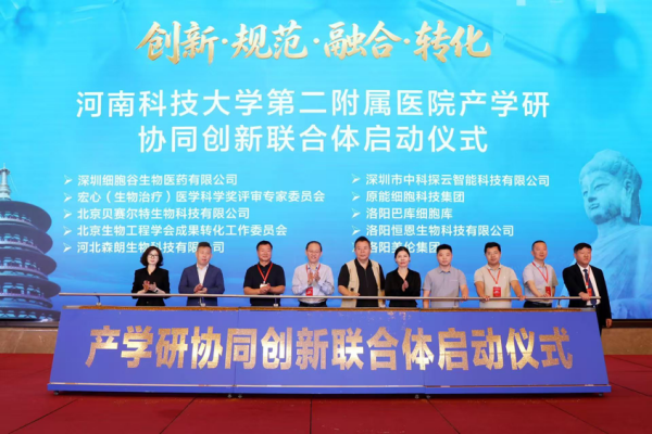 聚焦生物医学新技术临床转化 2026 年河洛细胞治疗前沿进展研讨会召开