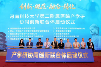 聚焦生物医学新技术临床转化 2026 年河洛细胞治疗前沿进展研讨会召开