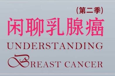 为什么要把化疗放到术前做