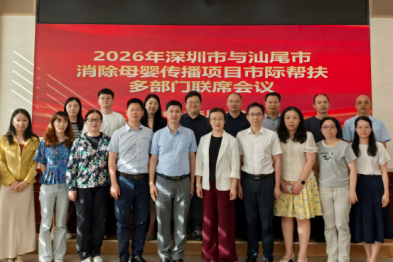 深圳市消除母婴传播项目办组织专家到汕头、汕尾市开展市际帮扶工作