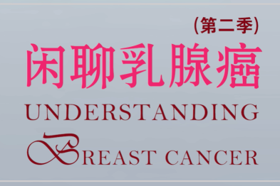 腋窝清扫后对生活影响有多大?