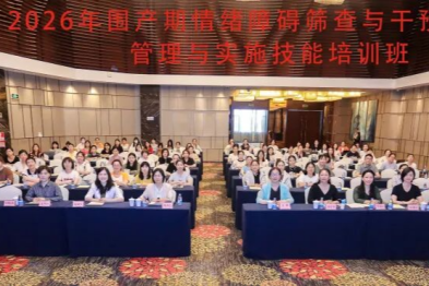2026 年深圳市围产期情绪障碍筛查与干预项目管理与实施技能培训班圆满落幕