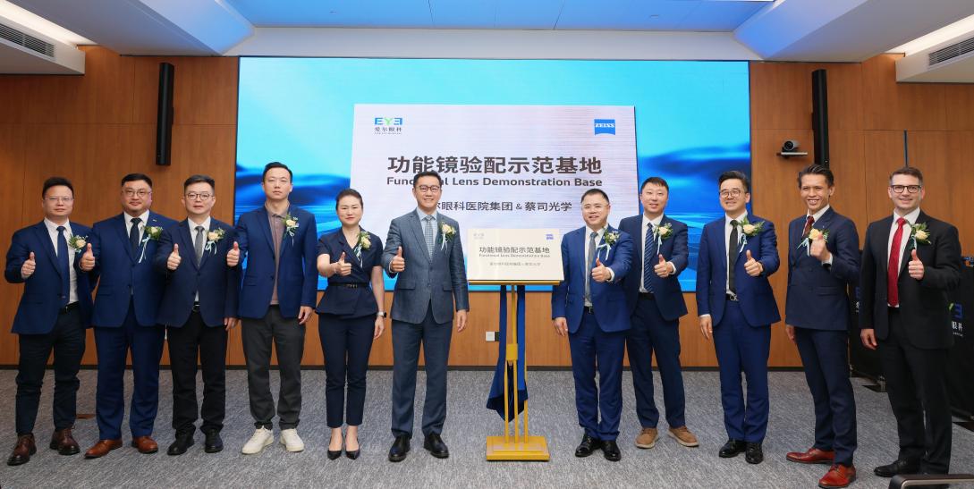 2026「三大里程碑」见证——爱尔眼科携手蔡司医疗,从「服务中国」走向「智领全球」