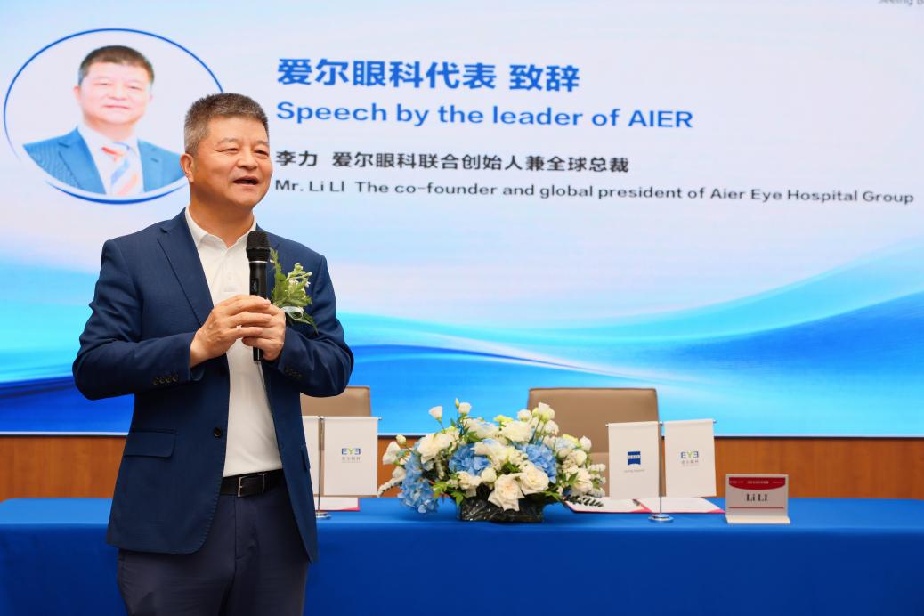 2026「三大里程碑」见证——爱尔眼科携手蔡司医疗,从「服务中国」走向「智领全球」