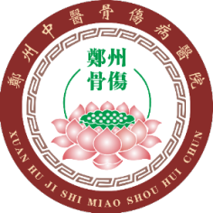 郑州中医骨伤病医院