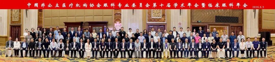 渝州眼科叶剑、霍妍、郑霄三位专家应邀出席 2026 年第十届中国临床眼科大会暨中国非公立医疗机构协会眼科专业委员会年会