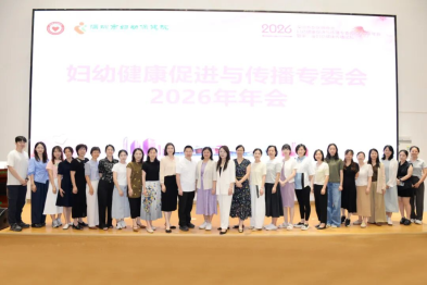深圳市女医师协会妇幼健康促进与传播专委会 2026 年年会暨第二届妇幼健康传播论坛圆满落幕