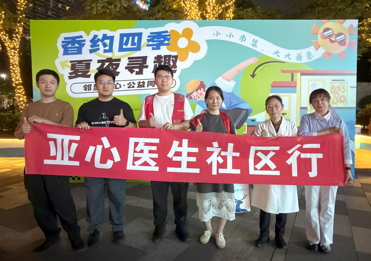 夜间义诊「点亮」家门口 亚心医护人员变身「夜市摊主」