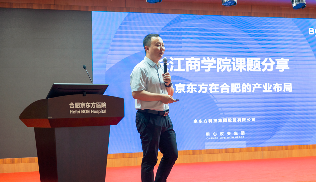 长江商学院走进合肥京东方医院:探访智慧医疗创新样本,共话健康管理新未来
