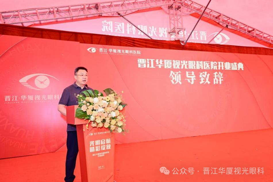 华厦眼科厦泉一体化提速落地，晋江华厦视光眼科医院正式开业！