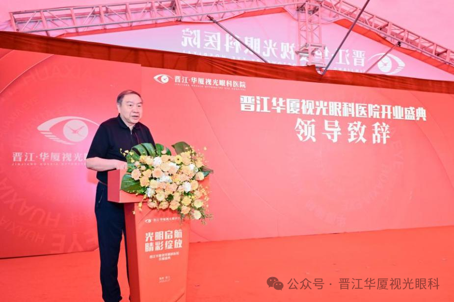 华厦眼科厦泉一体化提速落地，晋江华厦视光眼科医院正式开业！