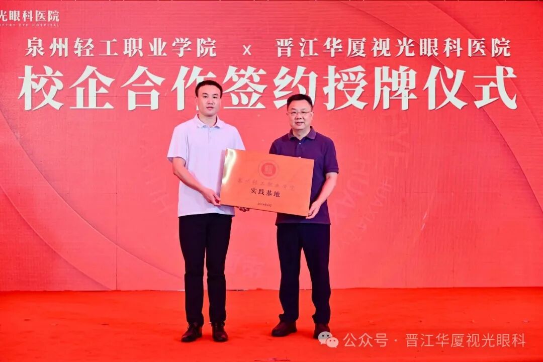 华厦眼科厦泉一体化提速落地，晋江华厦视光眼科医院正式开业！
