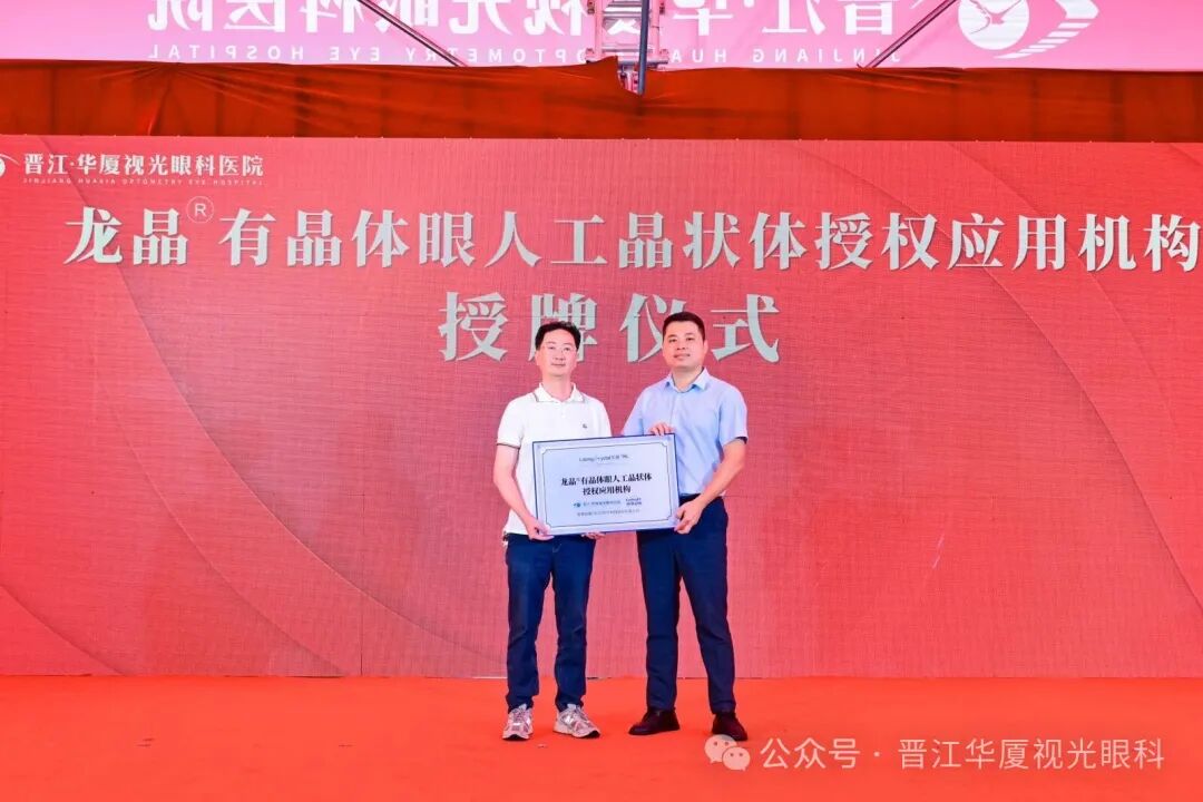华厦眼科厦泉一体化提速落地，晋江华厦视光眼科医院正式开业！