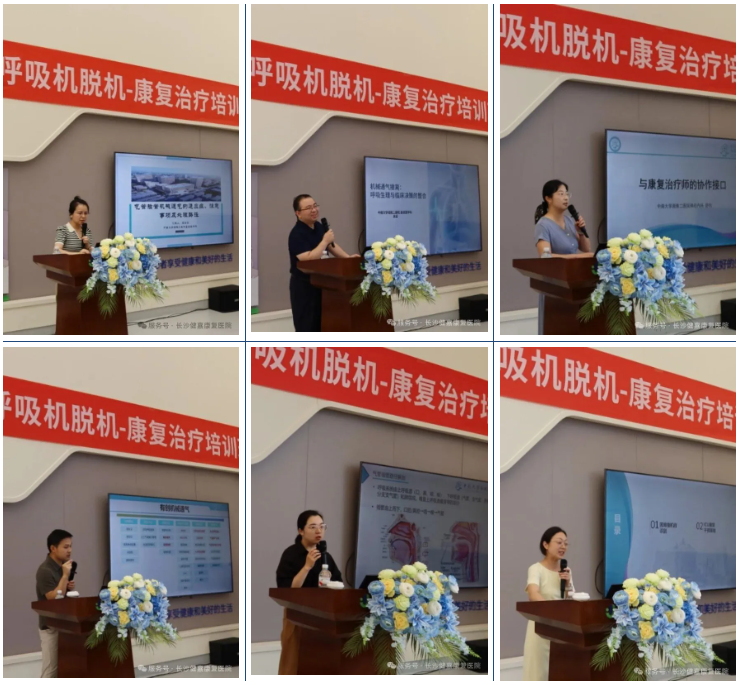 湖南省健康管理学会呼吸康复专业委员会主办的呼吸康复培训班在长沙健嘉康复医院成功举办