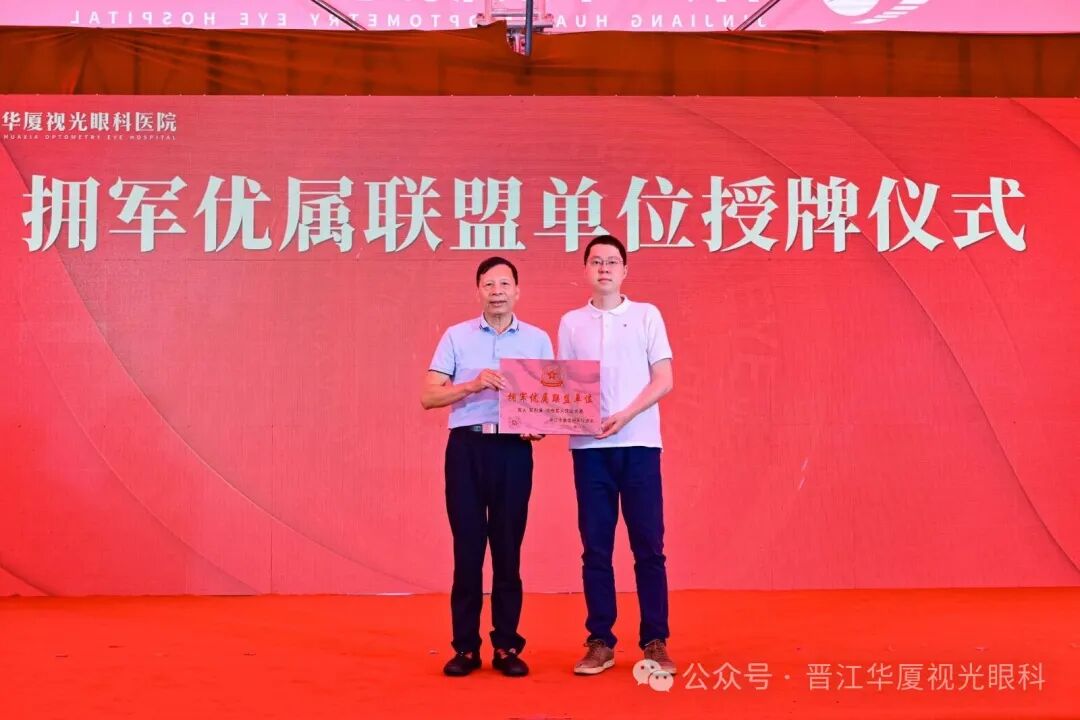 华厦眼科厦泉一体化提速落地，晋江华厦视光眼科医院正式开业！