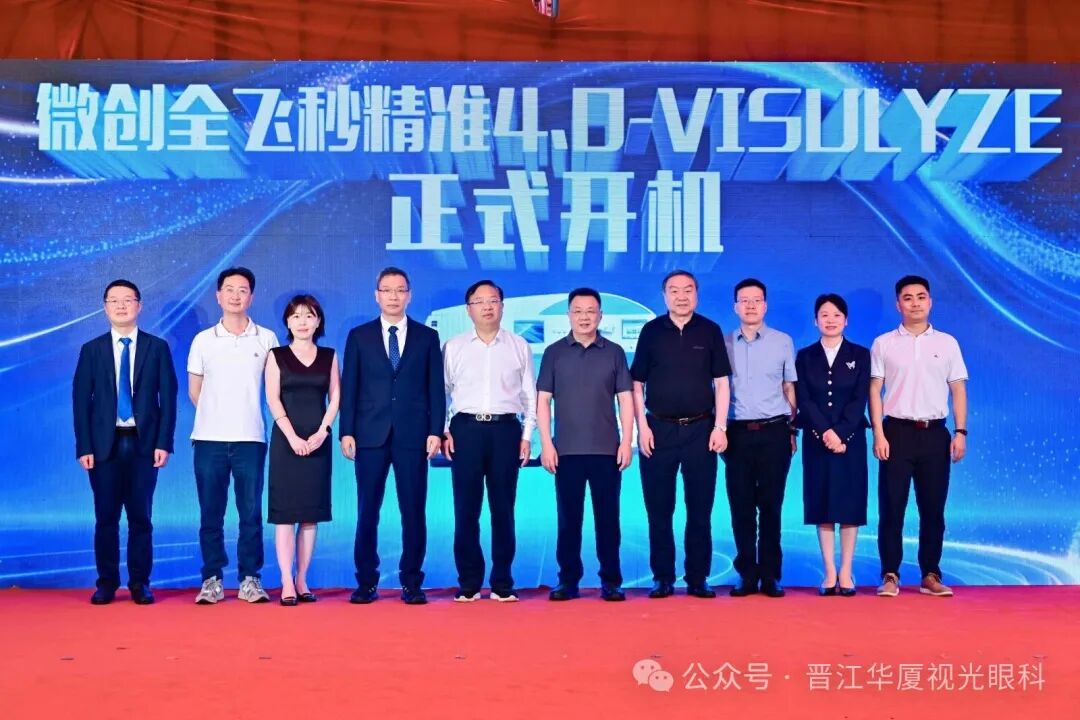 华厦眼科厦泉一体化提速落地，晋江华厦视光眼科医院正式开业！