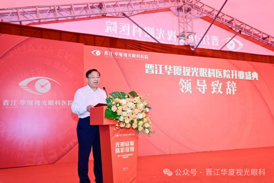 华厦眼科厦泉一体化提速落地，晋江华厦视光眼科医院正式开业！