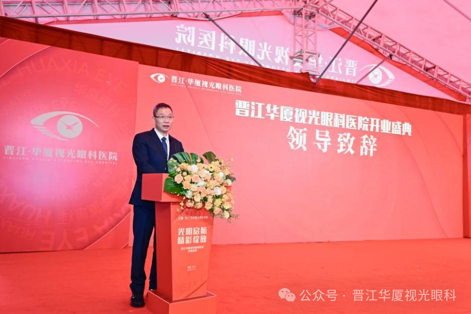 华厦眼科厦泉一体化提速落地，晋江华厦视光眼科医院正式开业！