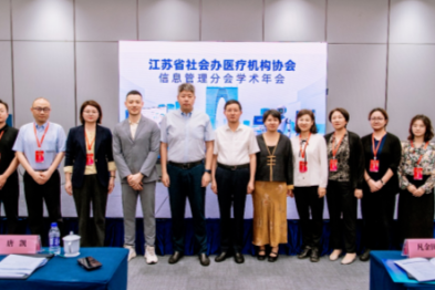 数智赋能 · 破局共生 | 江苏省社会办医疗机构协会信息管理分会学术年会圆满落幕