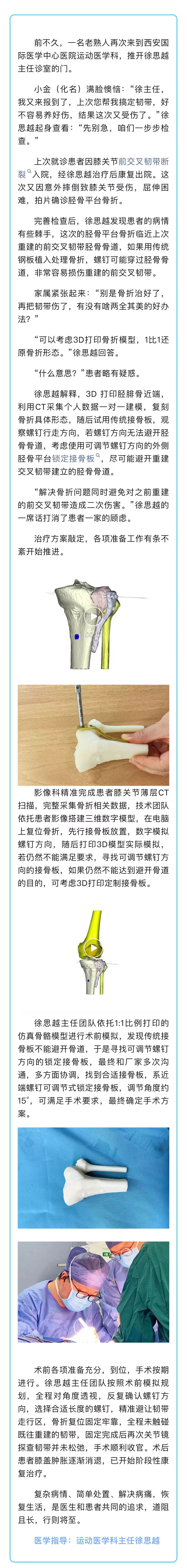 前交叉韧带断裂刚重建，膝关节又摔骨折！既要又要咋办？