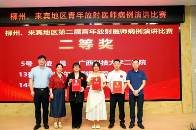 【喜报】我院在柳州、来宾地区青年医师病例大赛中喜获佳绩