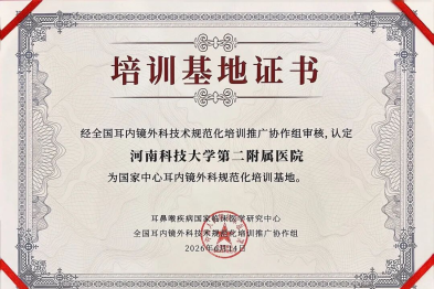 喜报！河科大二附院再添国家级规范化培训基地