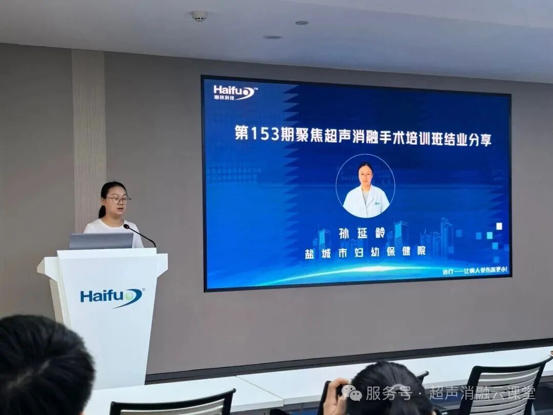 近四十位国内外医护同仁齐聚重庆,第 153 期聚焦超声消融手术培训班圆满收官