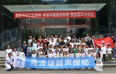 探秘超声科技,实践研学点亮科学课堂
