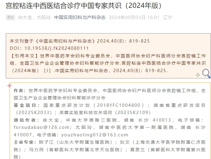 徐大宝教授顶刊成果落地江湾,引领宫腔疾病诊疗技术新发展