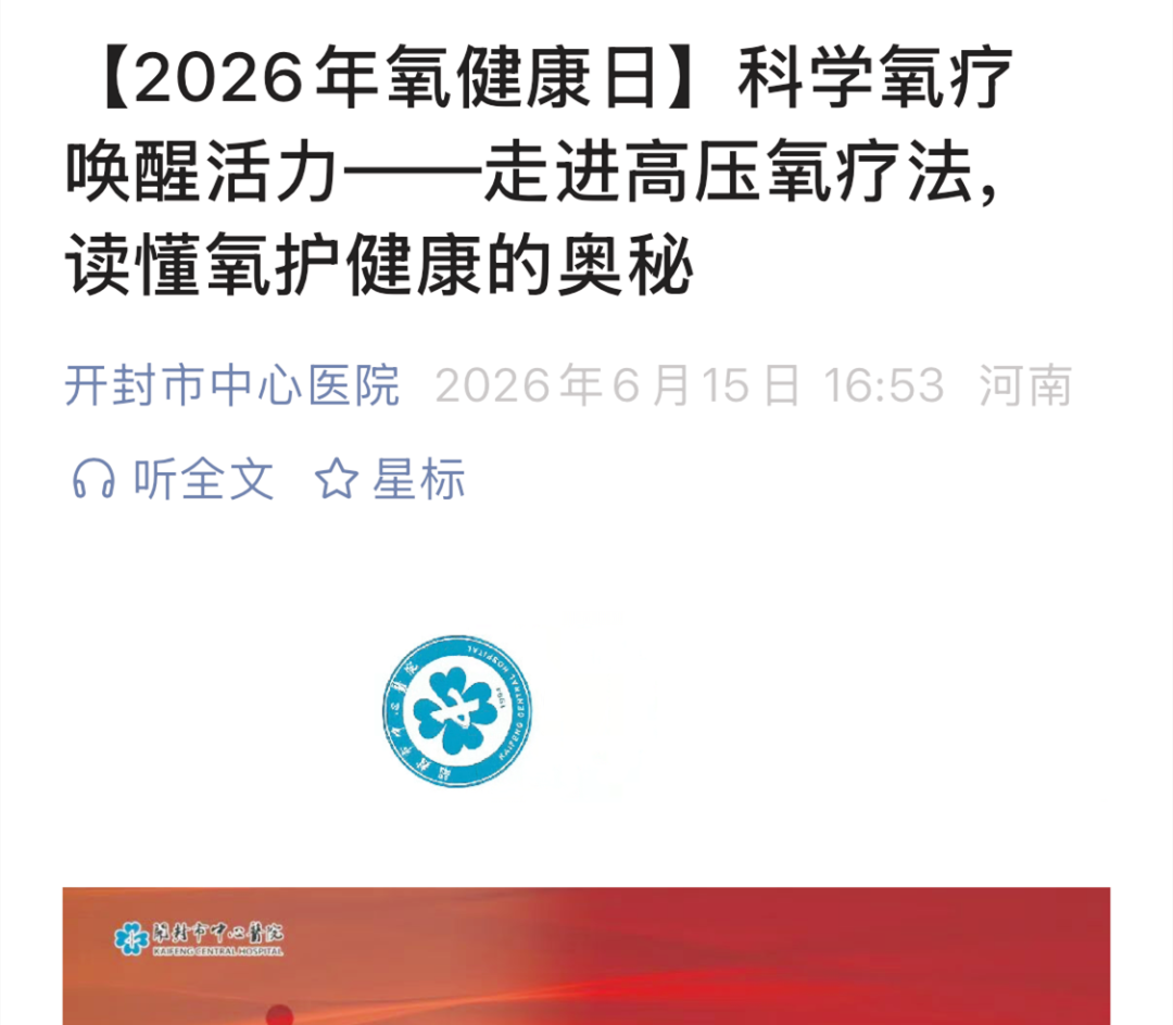 「氧」护生命,「救」在身边!全国高压氧脑复苏学科联盟 6.16「氧健康日」全景回顾