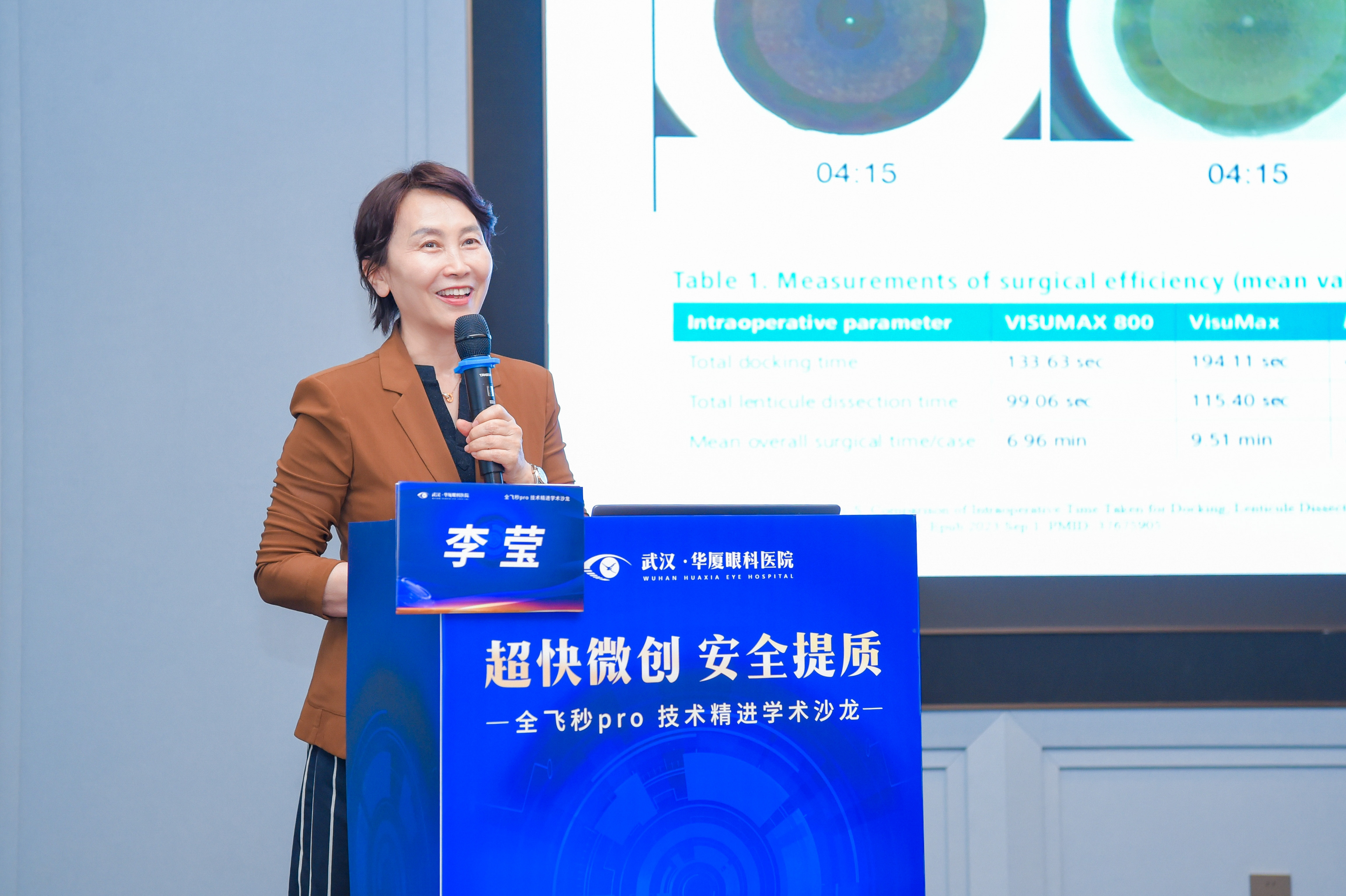 聚焦全飞秒 pro 技术精进,湖北省内高规格学术沙龙在汉成功举办
