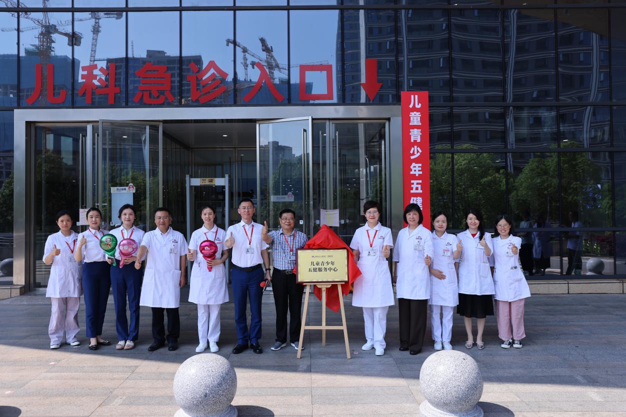 一站式守护成长健康!湖南妇女儿童医院儿童青少年「五健」服务中心正式揭牌