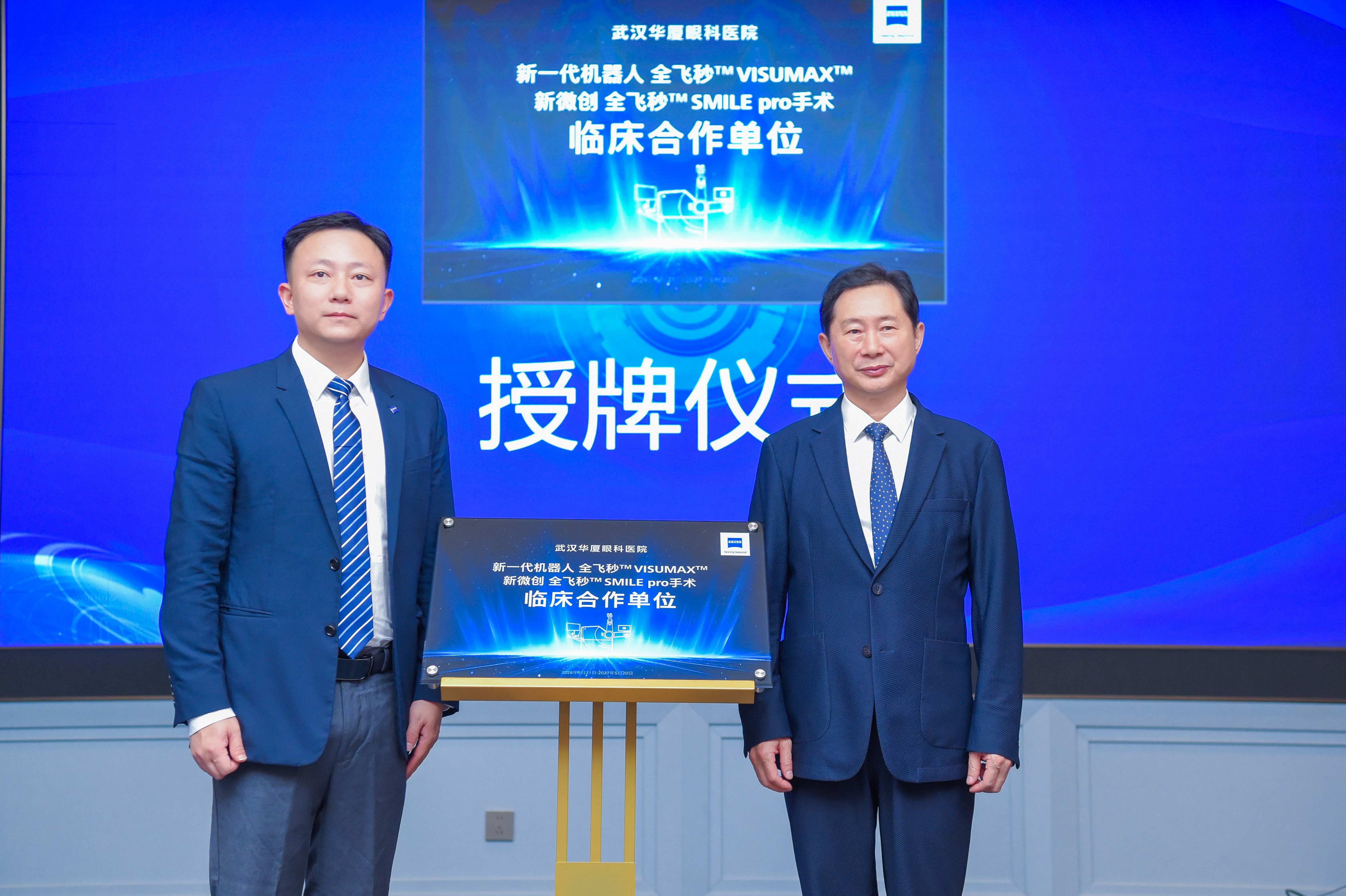 聚焦全飞秒 pro 技术精进,湖北省内高规格学术沙龙在汉成功举办