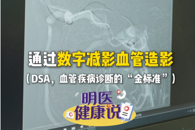 感觉良好≠身体无恙，一次体检揪出颅内「定时炸弹」