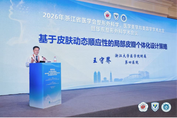 华东整形界群贤齐聚,这场盛会「美」出圈
