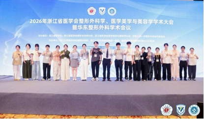 华东整形界群贤齐聚,这场盛会「美」出圈