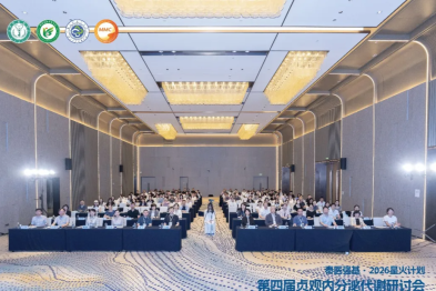 西安市第三医院举办第四届贞观内分泌代谢研讨会