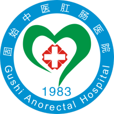 固始中医肛肠医院
