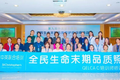 持证赋能，星火续航！本溪首期 QELCA©安宁疗护专项培训圆满收官