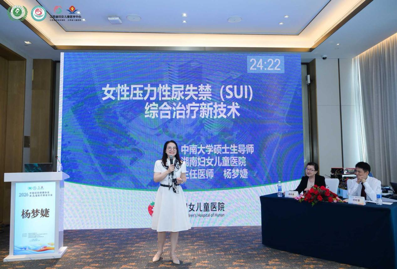 学术赋能高质量发展：湖南妇女儿童医院杨梦婕主任医师受邀出席全国医美大会并作专题学术分享